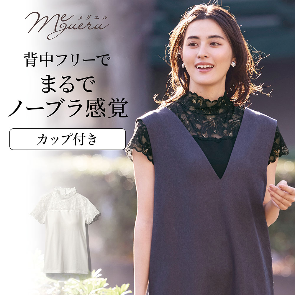 【メグエル/megueru】レースが美しいゆるここカップ付きハイネック半袖カットソー(背中フリー)