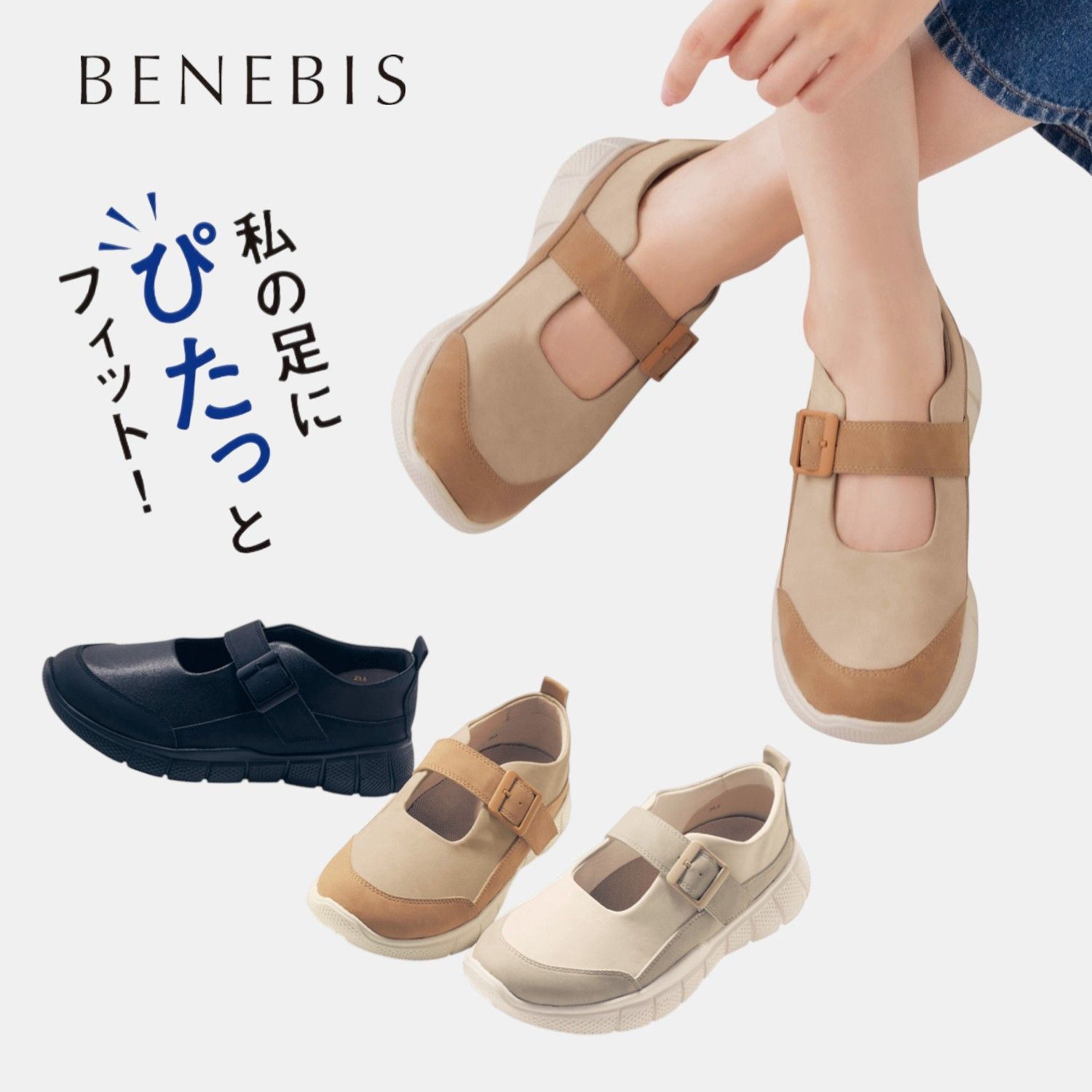 【ベネビス/BENEBIS】【返品送料無料】 ※サイズ調整ができるベルトスニーカー