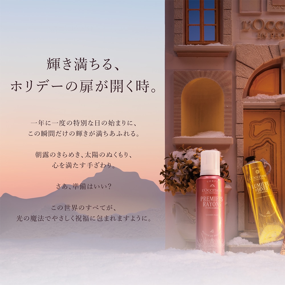 ボックス入り】ルミエール コフレ 2025 (ホリデーコフレ)(ロクシタン/L