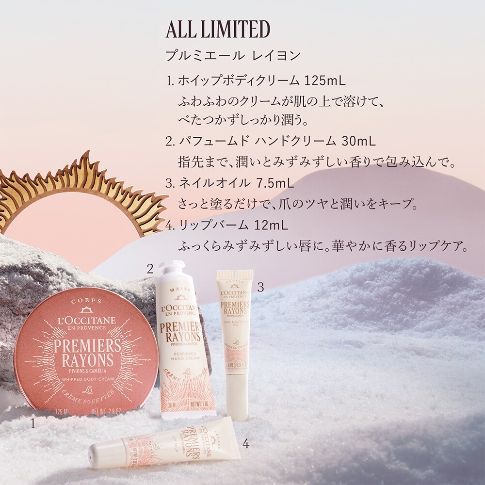 ボックス入り】プルミエール レイヨン メルシー (ホリデーコフレ