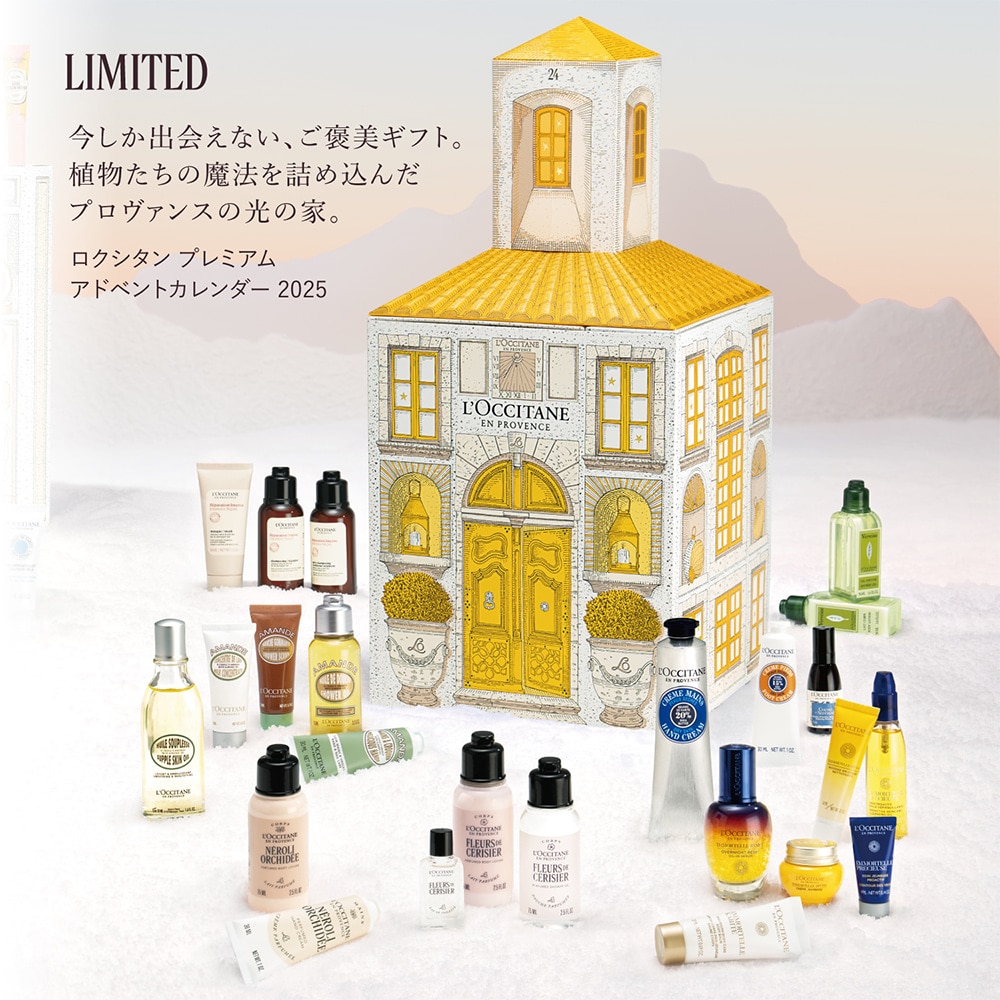 ボックス入り】ロクシタン プレミアムアドベントカレンダー 2025