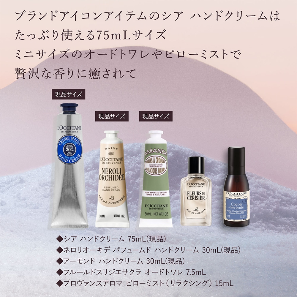 ボックス入り】ロクシタン プレミアムアドベントカレンダー 2025