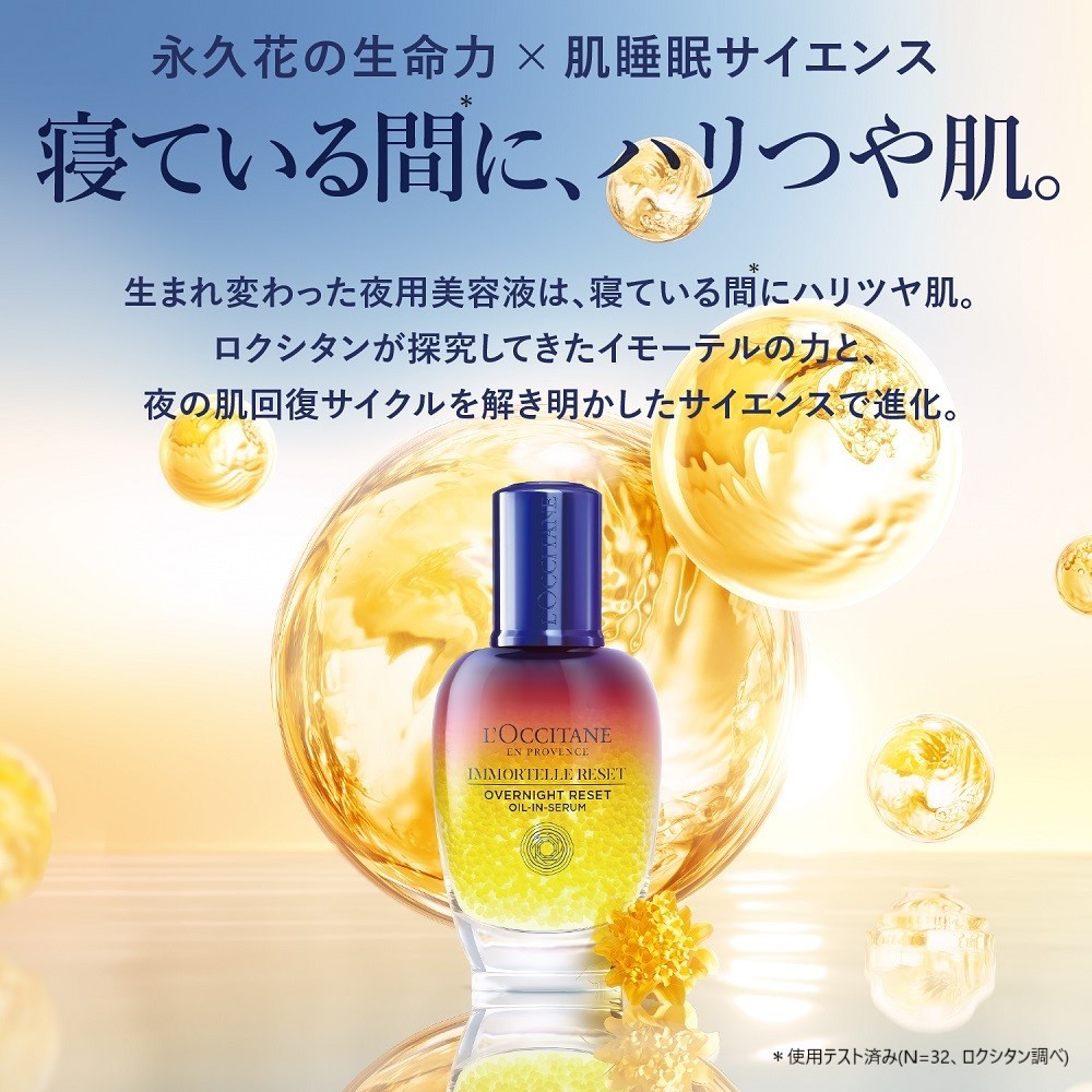 ボックス入り】イモーテル リセットセラム＆ディヴァインオイル