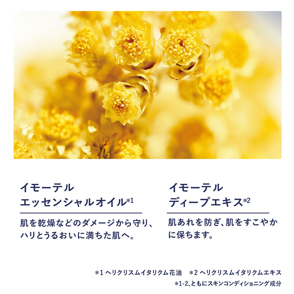 ボックス入り】イモーテル リセットセラム＆ディヴァインオイル