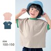 【ジータ/GITA】風通しがよく快適なドルマンスリーブTシャツ 【子供服 半袖】