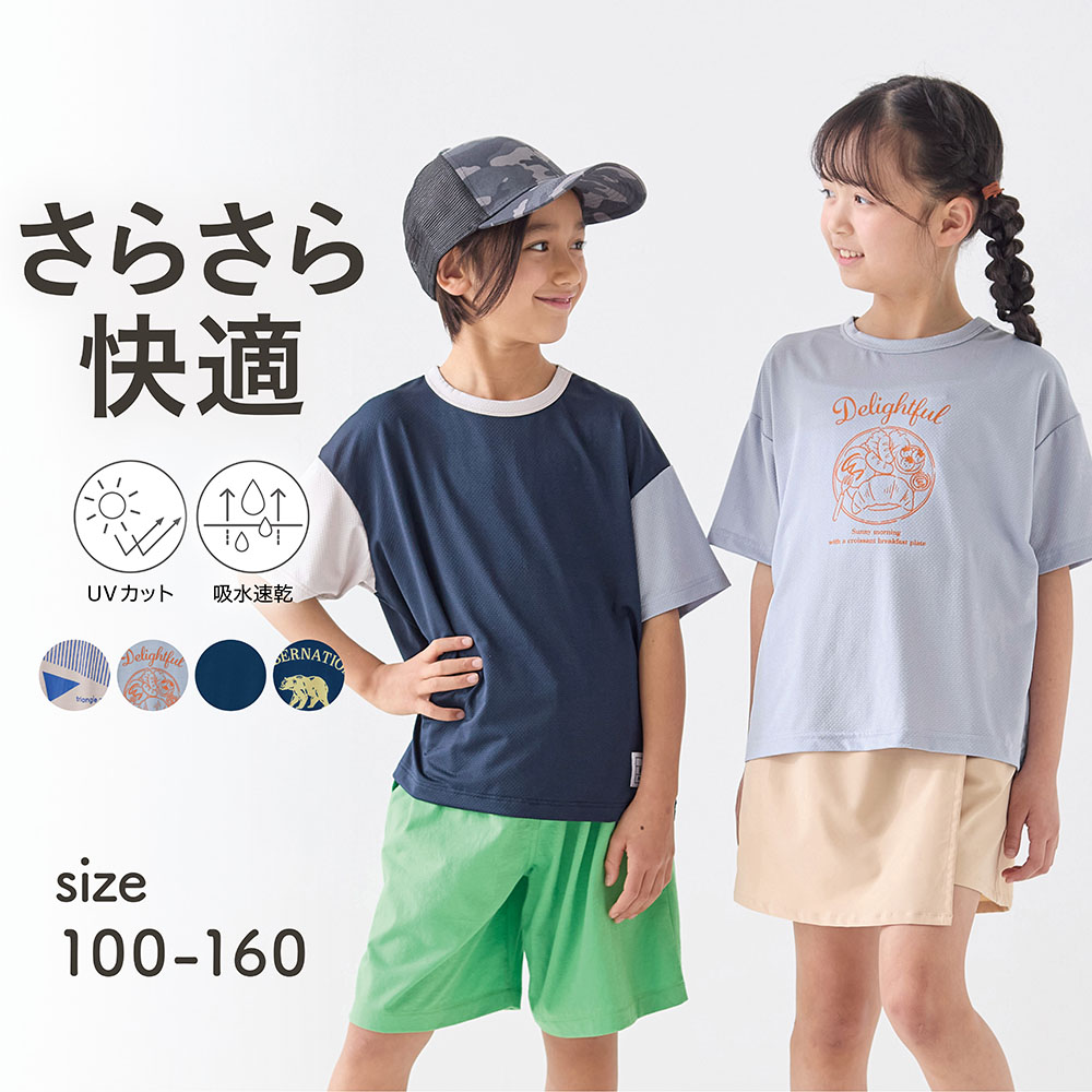 【ジータ/GITA】猛暑にぴったり!さらさらドライUVカット半袖Tシャツ 【子供服】
