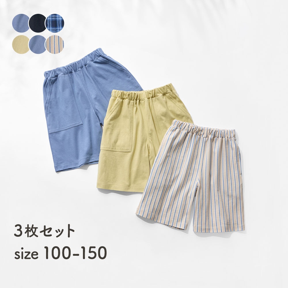 【ジータ/GITA】薄くて涼しいゆったりハーフパンツ3枚セット 【子供ズボン】