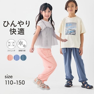 【ジータ/GITA】ひんやり接触冷感ストレッチパラシュートパンツ 【子供ズボン】