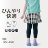【ジータ/GITA】ひんやり接触冷感スカッツ 【子供服】