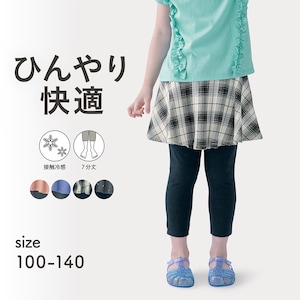 【ジータ/GITA】ひんやり接触冷感スカッツ 【子供服】