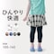 ひんやり接触冷感スカッツ 【子供服】