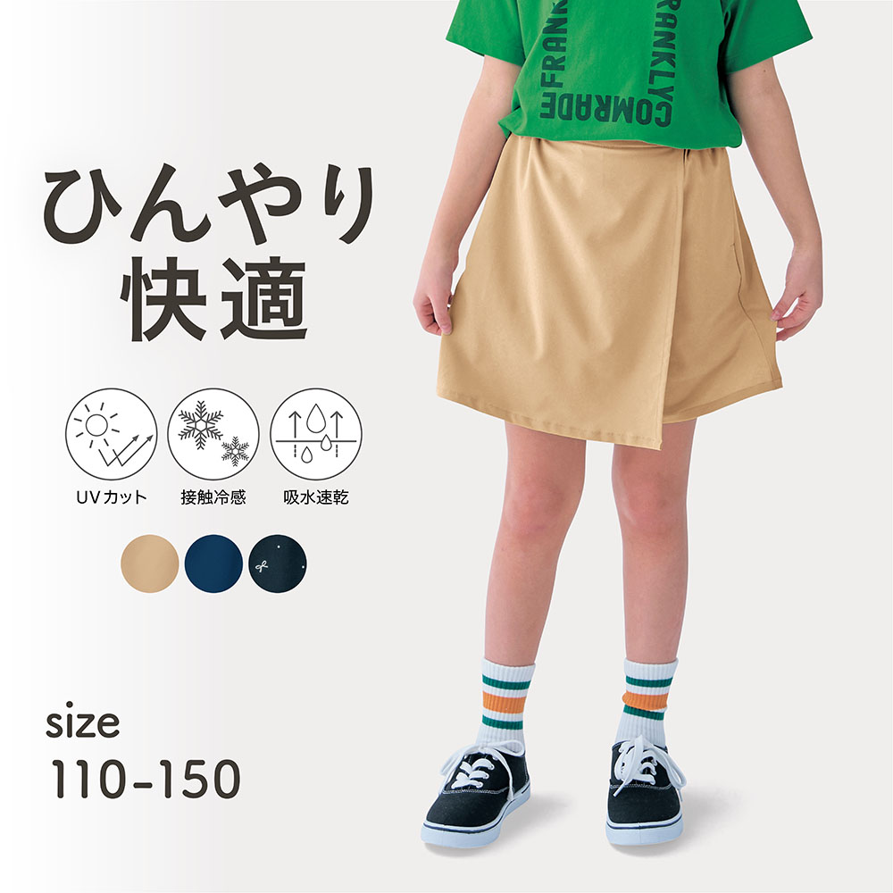 薄くて涼しいUVカット軽サララップ風スカパン 【子供ズボン】(ジータ/GITA) 薄くて涼しいUVカット軽サララップ風スカパン 【子供ズボン】(ジータ/GITA)