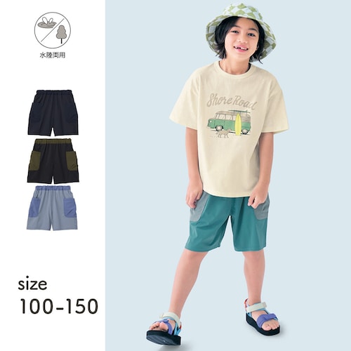 快適カットソー素材の水陸両用パンツ 【子供ズボン】