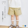 【リッケ/LYKKE】乾燥機でもしわになりにくい & 縮みにくいハーフパンツ 【子供ズボン】