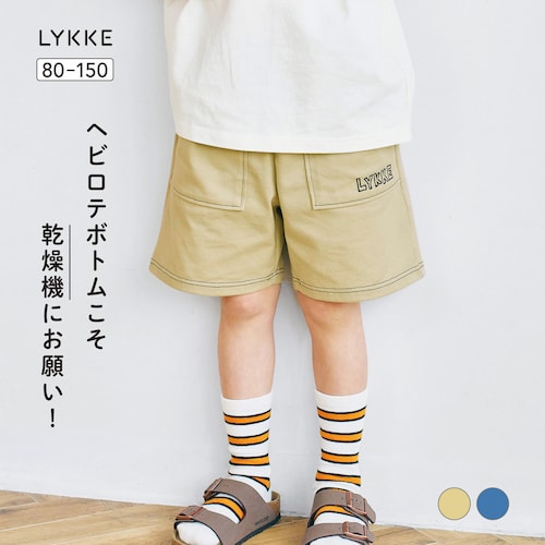 乾燥機でもしわになりにくい＆縮みにくいハーフパンツ 【子供ズボン】