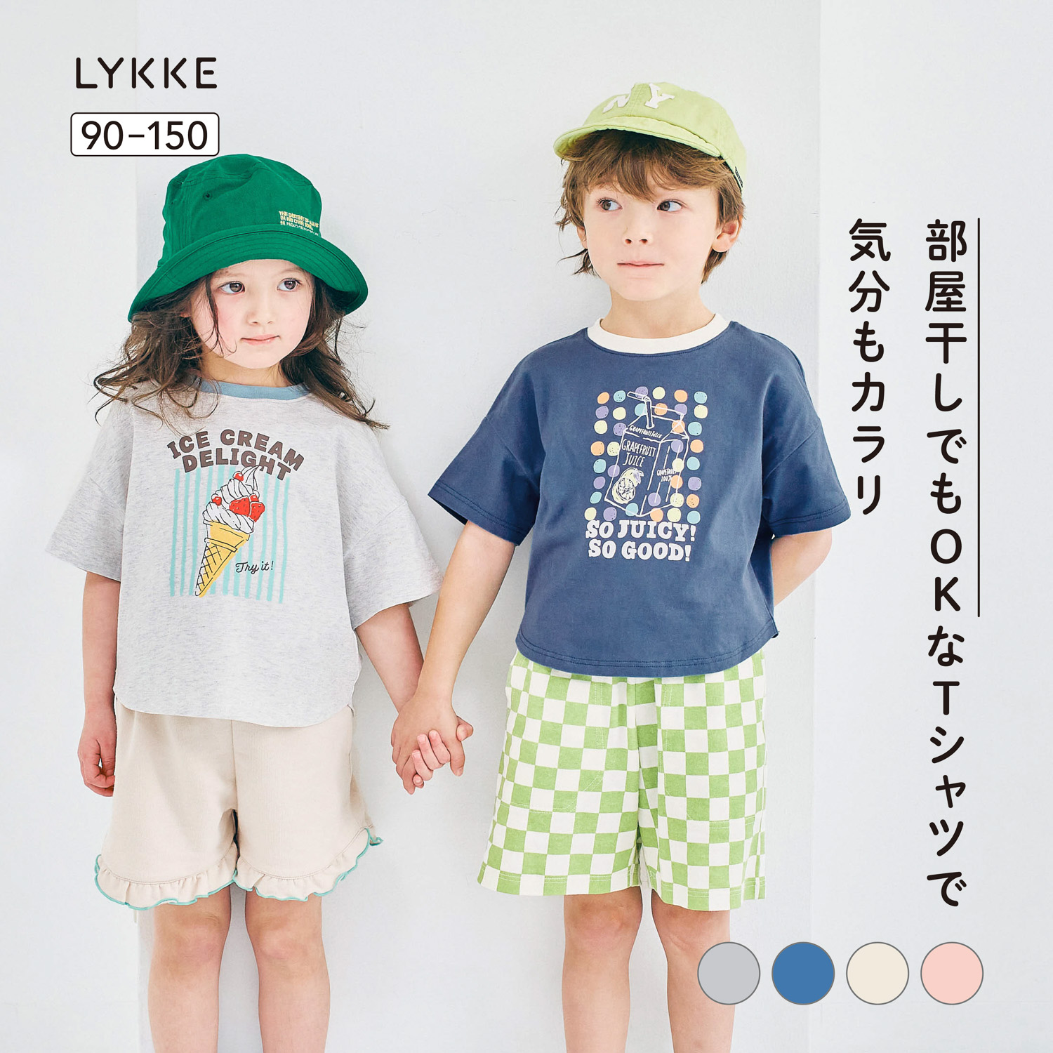部屋干しでも乾きやすい半袖Tシャツ 【子供服】(リッケ/LYKKE) 部屋干しでも乾きやすい半袖Tシャツ 【子供服】(リッケ/LYKKE)