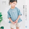 【リッケ/LYKKE】部屋干しでも乾きやすいシャーリング半袖Tシャツ 【子供服】