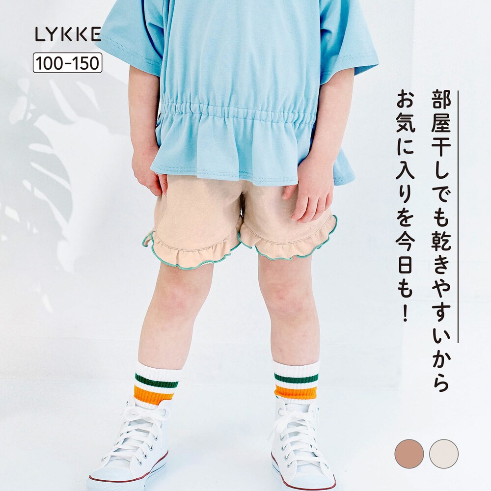 【リッケ/LYKKE】部屋干しでも乾きやすい配色メロウショートパンツ 【子供ズボン】