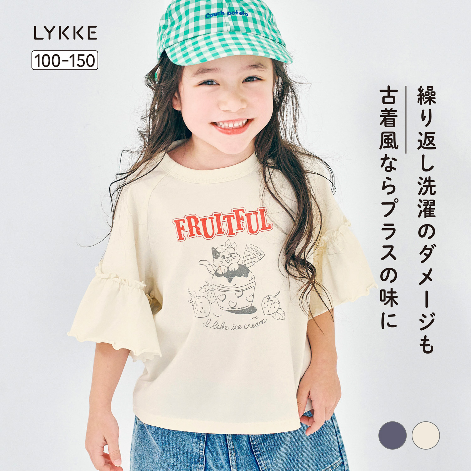 【リッケ/LYKKE】最初から古着風の半袖フリル使いTシャツ 【子供服】