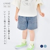【リッケ/LYKKE】やわらかニットデニムハーフパンツ 【子供ズボン】