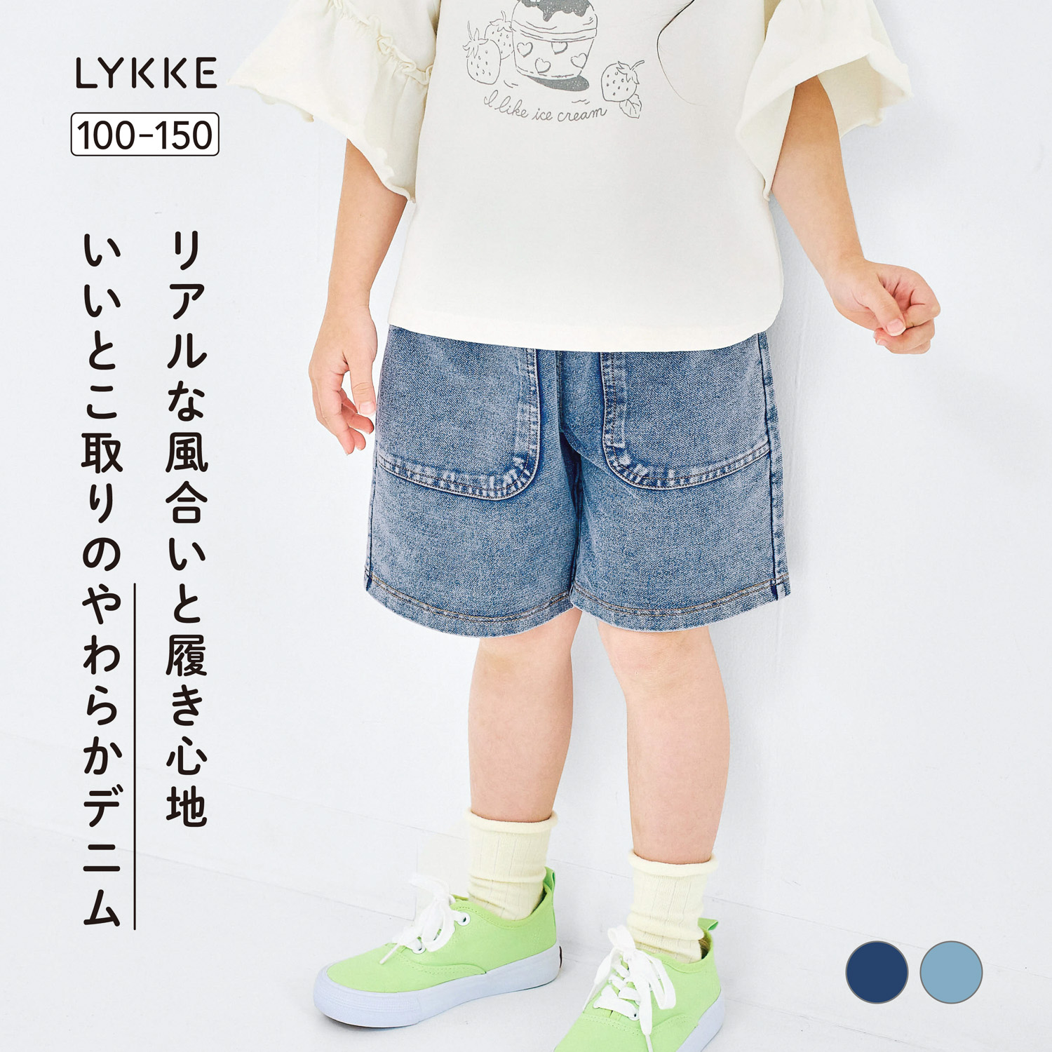 【リッケ/LYKKE】やわらかニットデニムハーフパンツ 【子供ズボン】