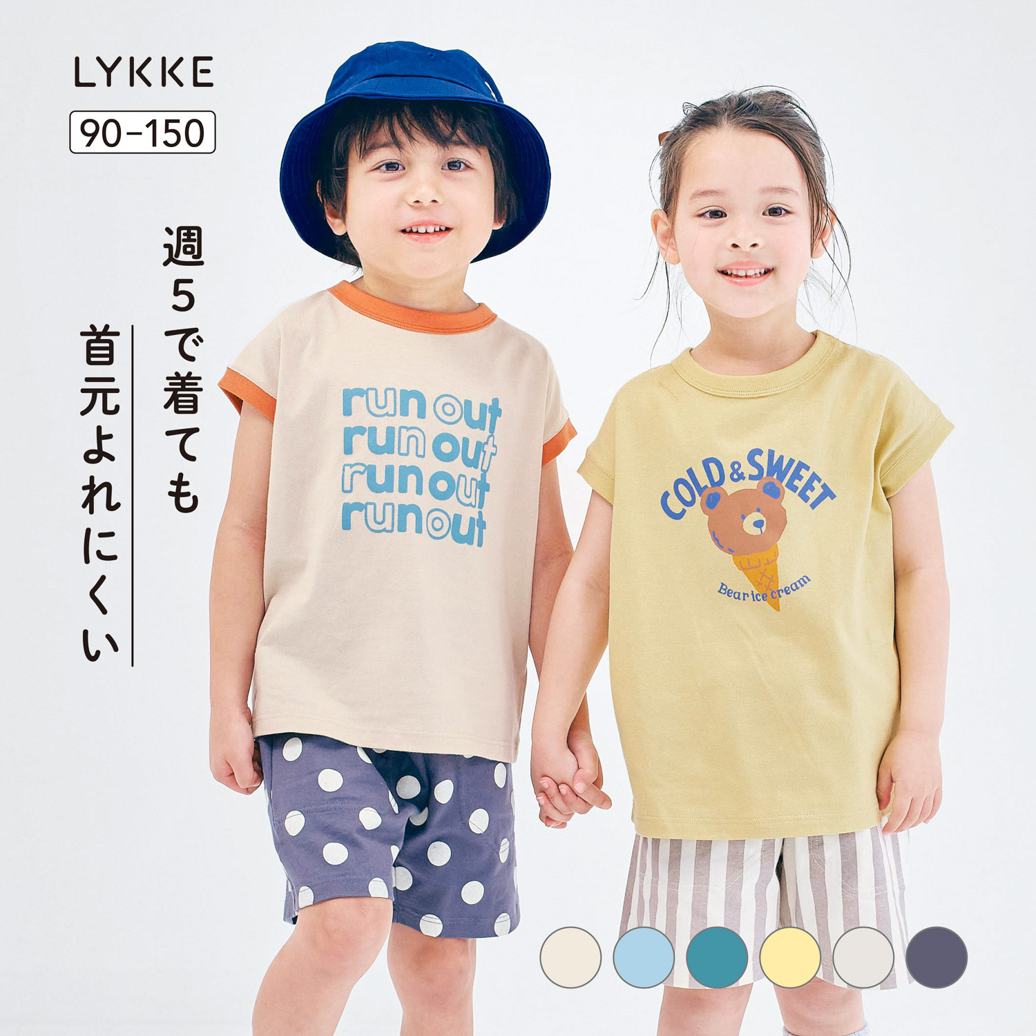 【リッケ/LYKKE】マイニチお洗濯してもよれにくいフレンチスリーブTシャツ 【子供服】