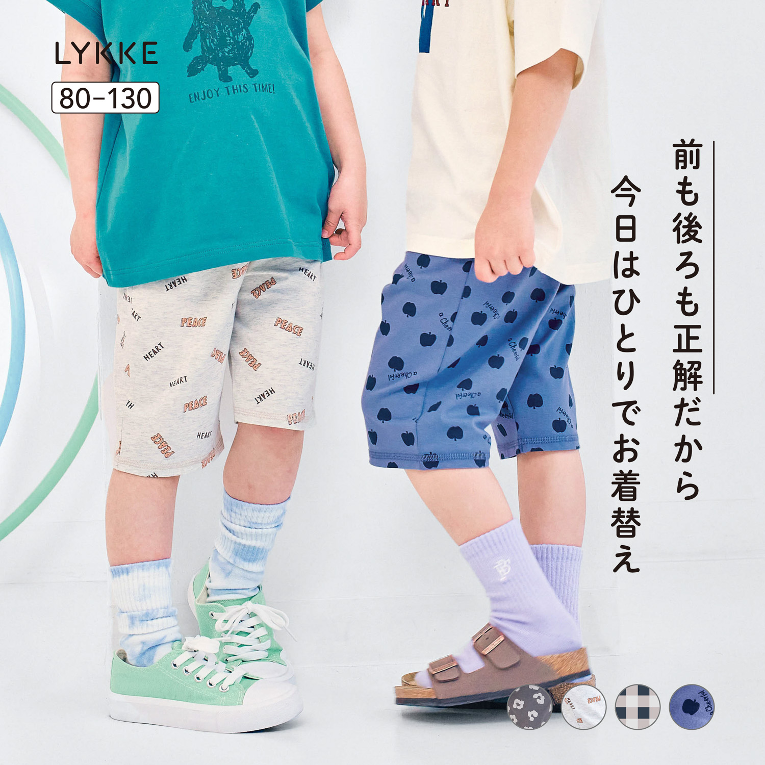 前も後ろもどちらでも着られるハーフレギンスパンツ 【子供ズボン】(リッケ/LYKKE) 前も後ろもどちらでも着られるハーフレギンスパンツ 【子供ズボン】(リッケ/LYKKE)