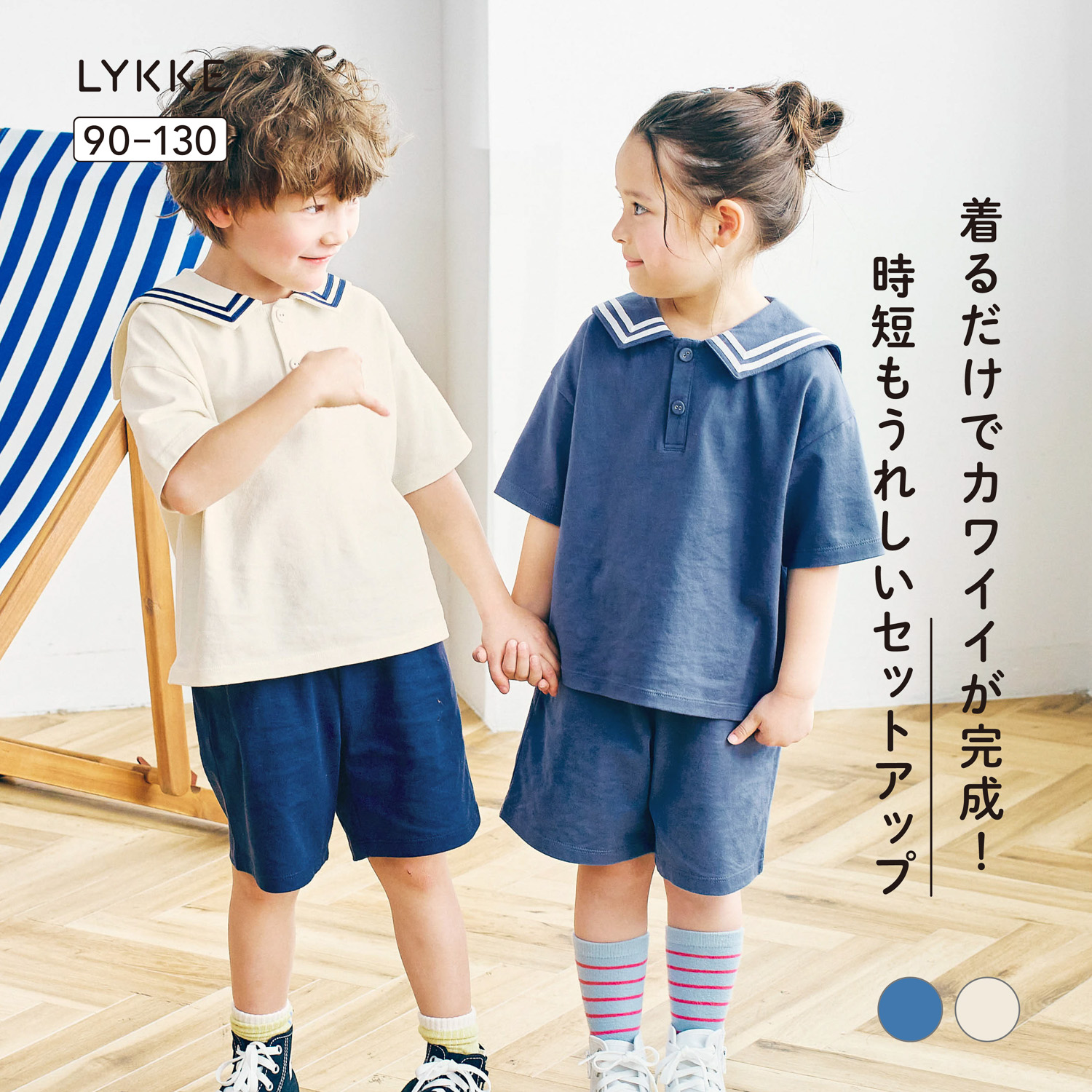【リッケ/LYKKE】すぐおしゃれセーラーTシャツ & ショートパンツセット 【子供服 子供ズボン 半袖】