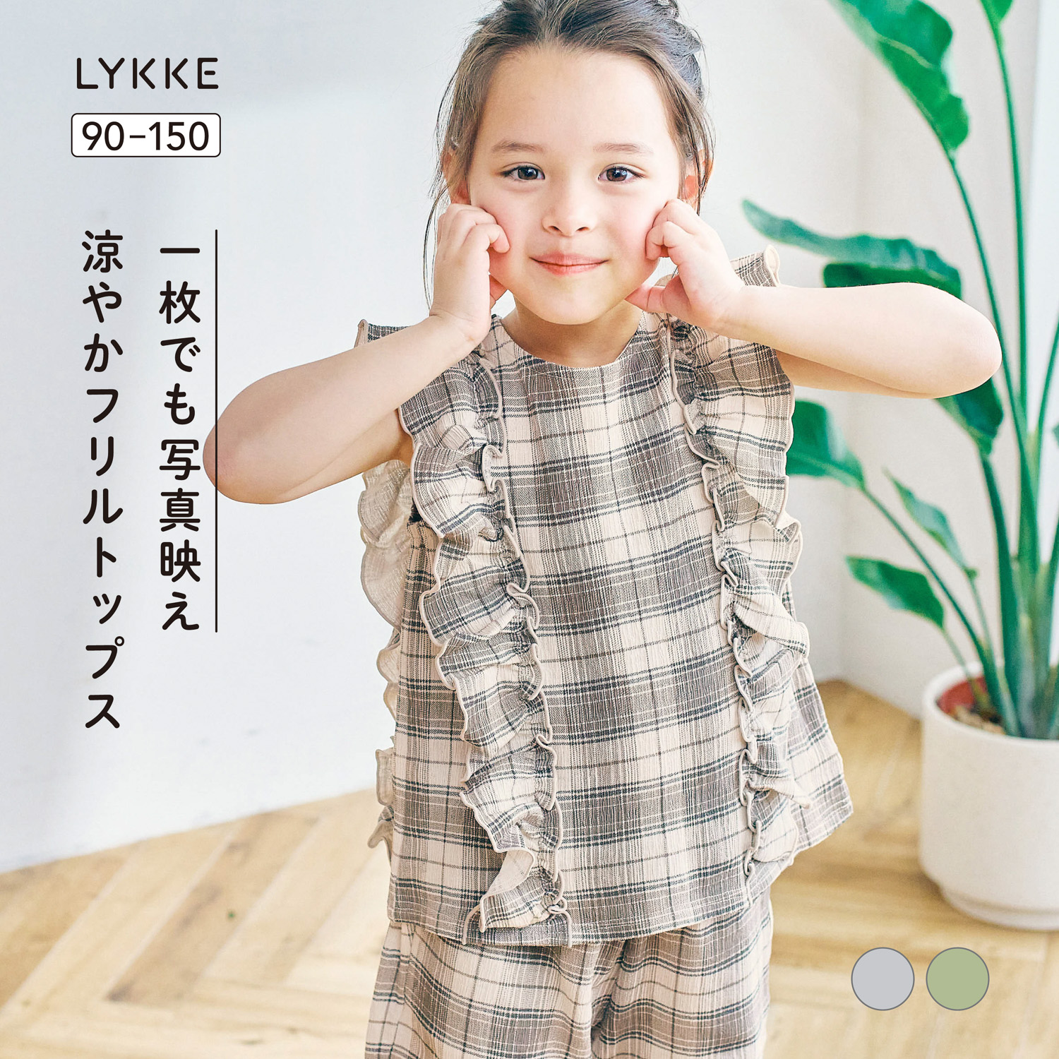 【リッケ/LYKKE】すぐおしゃれセットアップでも着られるギャザーフリルカットソー楊柳Tシャツ 【子供服】