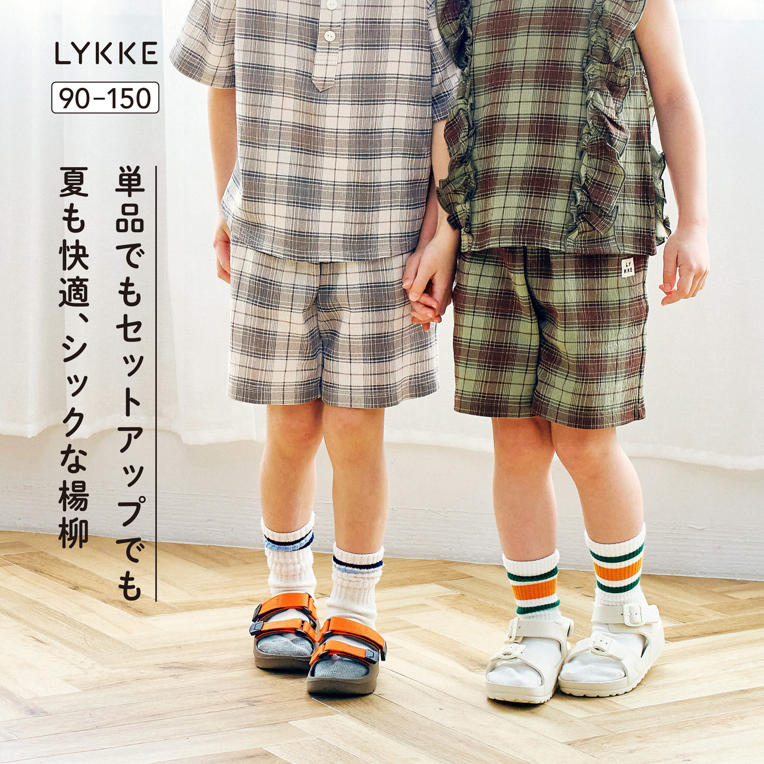 【リッケ/LYKKE】すぐおしゃれセットアップでも着られるカットソー楊柳ハーフパンツ 【子供ズボン】