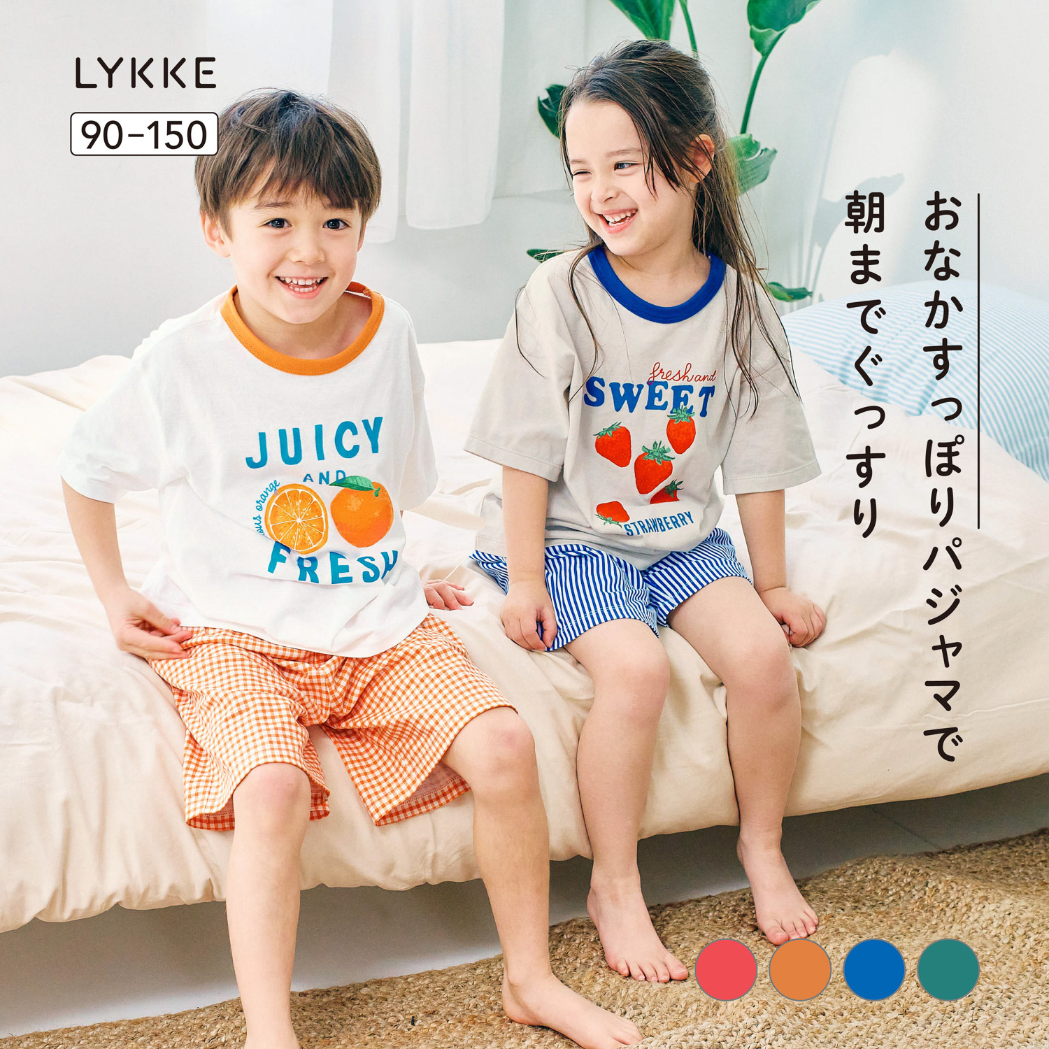 【リッケ/LYKKE】【親子でリンク】丈長め & 股上深めでおなかが出にくい半袖綿素材パジャマ(キッズ) 【子供パジャマ】