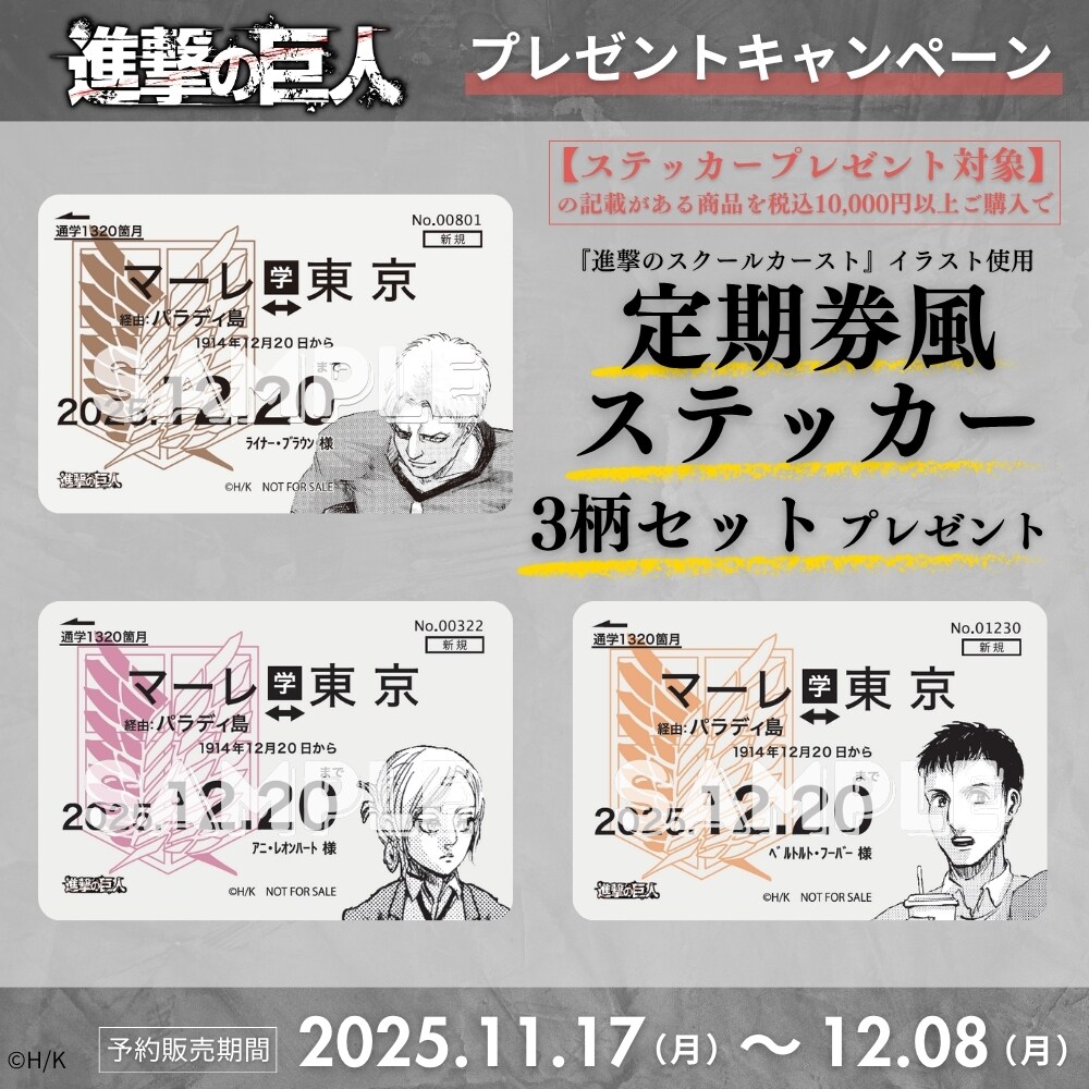 【数量限定】 進撃の巨人 リヴァイ バースデー 記念メダルセット 東京駅 原作 予約商品】【ステッカープレゼント対象】 『進撃の巨人』記念メダル