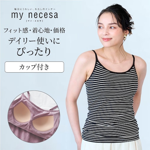 【カラー限定特価】大人のためのしめつけない綿混ブラキャミソール