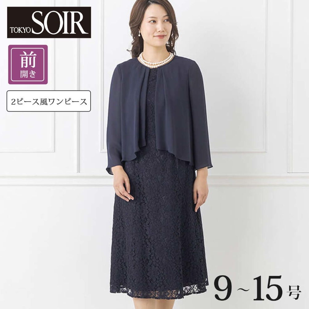 【東京ソワール/TOKYO SOIR】カバーアップ付きレースワンピース