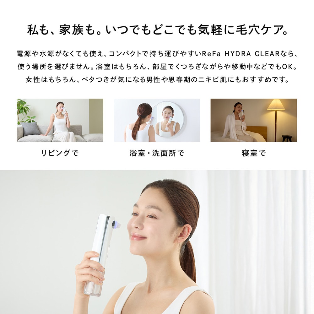 リファハイドラクリア(リファ/ReFa)｜通販のベルメゾンネット