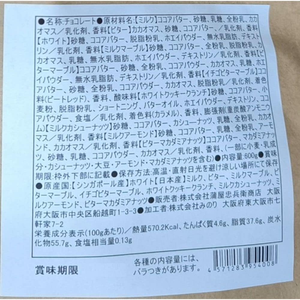 フードロス対策】【20%OFF】 割れチョコミックスアラカルト 600g