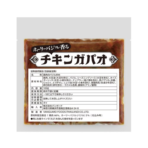 本場タイで製造したチキンガパオ 8食