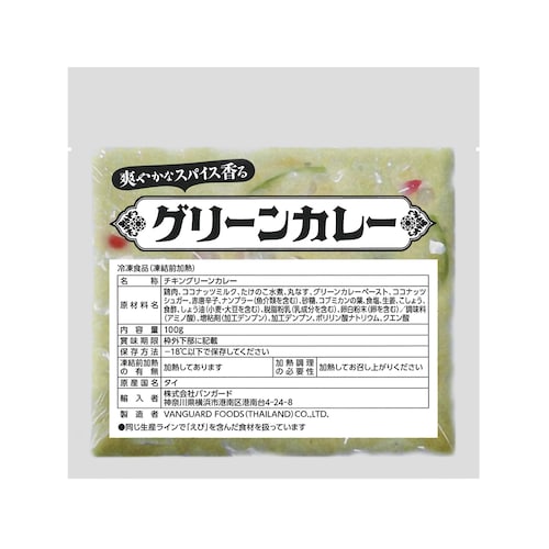 爽やかなスパイス香る グリーンカレー 8食