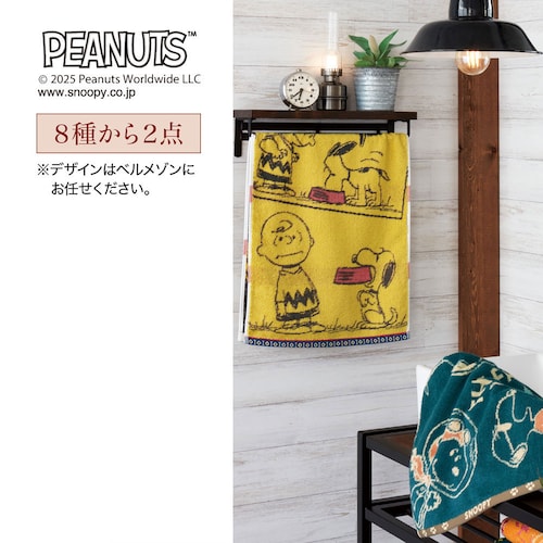 【クリアランス】【1回のみお届け】 「スヌーピー」ボリュームたっぷりふんわりタオル 2枚セット