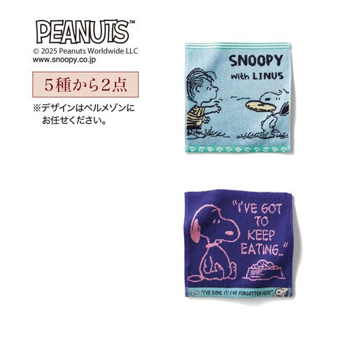 【クリアランス】【1回のみお届け】 「スヌーピー」ボリュームたっぷりふんわりハンカチ 2枚セット