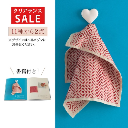 【クリアランス】【1回のみお届け＜書籍付き＞】 ちくちく、かわいい 刺し子の花ふきんと小もの手作りキット2個セット