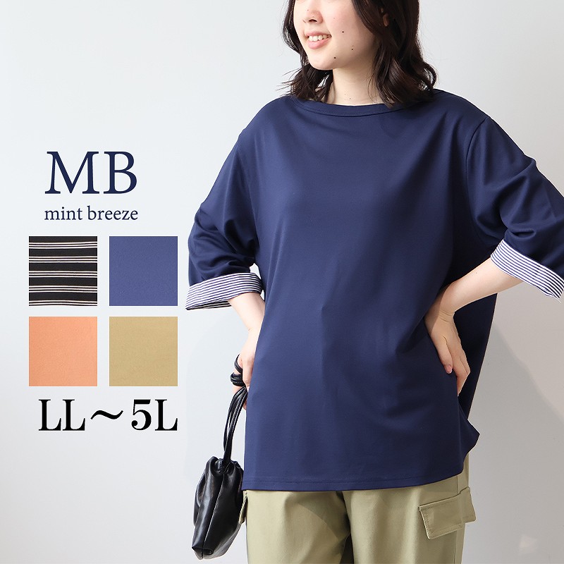 【エムビー/MB】ボートネックTシャツ 【大きいサイズ】 【エムビー/MB】ボートネックTシャツ 【大きいサイズ】