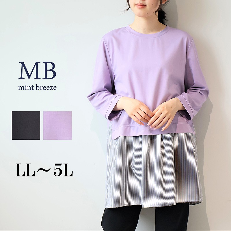 【エムビー/MB】ポンチレイヤードチュニック 【大きいサイズ】 【エムビー/MB】ポンチレイヤードチュニック 【大きいサイズ】