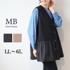 【エムビー/MB】異素材切替ベスト 【大きいサイズ】