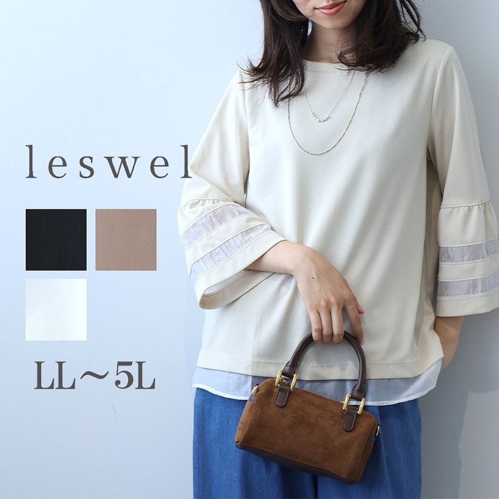 【レスウェル/leswel】ポンチ異素材プルオーバー 【大きいサイズ】