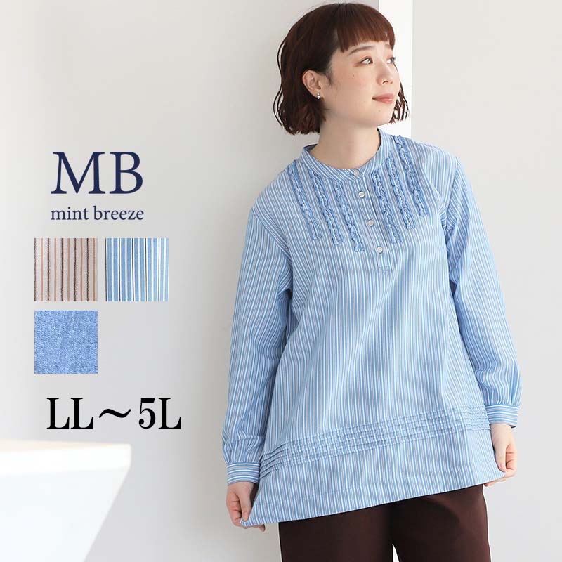 【エムビー/MB】バンドカラーフリルチュニック 【大きいサイズ】 【エムビー/MB】バンドカラーフリルチュニック 【大きいサイズ】