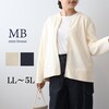 【エムビー/MB】ZIPカーディガン 【大きいサイズ】