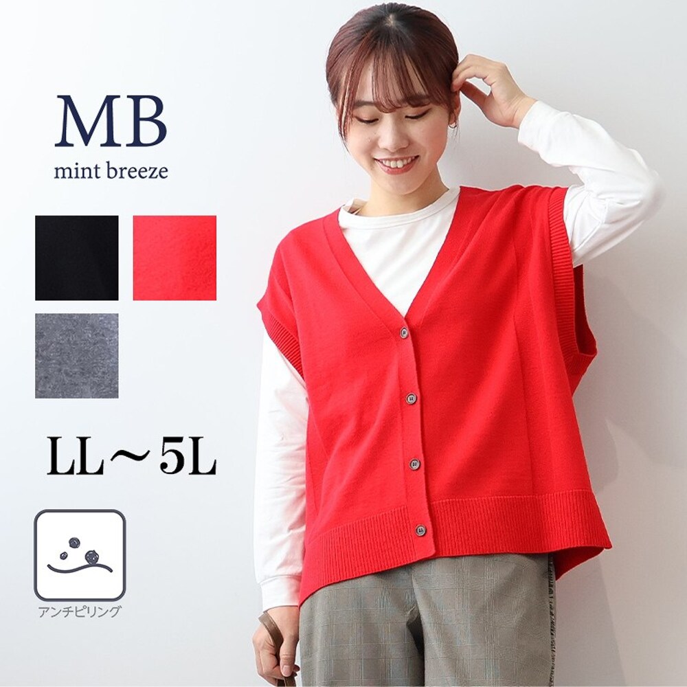 【エムビー/MB】Vネックケーブルニットベスト 【大きいサイズ】