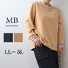 【エムビー/MB】レイヤード風プルオーバー 【大きいサイズ】