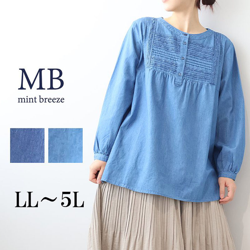 【エムビー/MB】デニムフロントレースブラウス 【大きいサイズ】